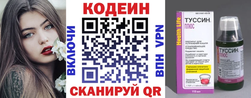 Кодеин Purple Drank  купить  цена  Новоульяновск 