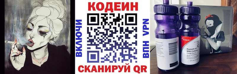 Кодеин Purple Drank Новоульяновск